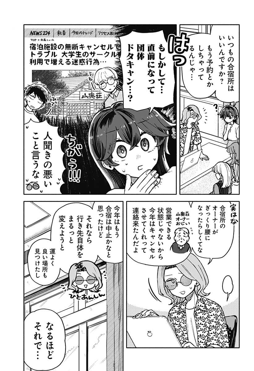 Kuso Onna ni Sachiare  - Chapter 29 - Page 11